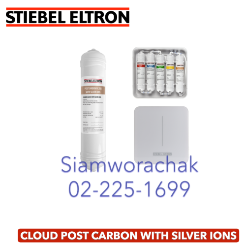 Stiebel Eltron CLOUD-5 POST CARBON FILTER & SILVER IONS สำหรับเครื่องกรองน้ำ รุ่น CLOUD