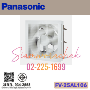 PANASONIC FV-25AL106 พัดลมระบายอากาศ 10" ชนิดบานเกล็ดเปิด-ปิดอัตโนมัติ (แบบมีหน้ากาก)
