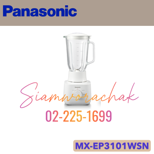 PANASONIC MX-EP3101WSN เครื่องปั่นโถพลาสติก 450W จุ 1L