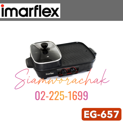 IMARFLEX EG-657 เตาย่าง 1700W