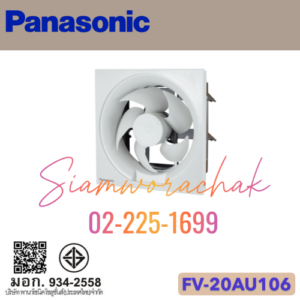 PANASONIC FV-20AU106 พัดลมระบายอากาศ 8" ชนิดบานเกล็ดเปิด-ปิดอัตโนมัติ