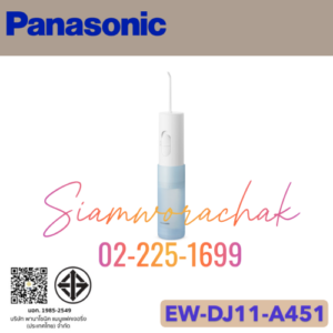 PANASONIC EW-DJ11-A451 เครื่องฉีดน้ำทำความสะอาดฟัน ใช้ถ่าน