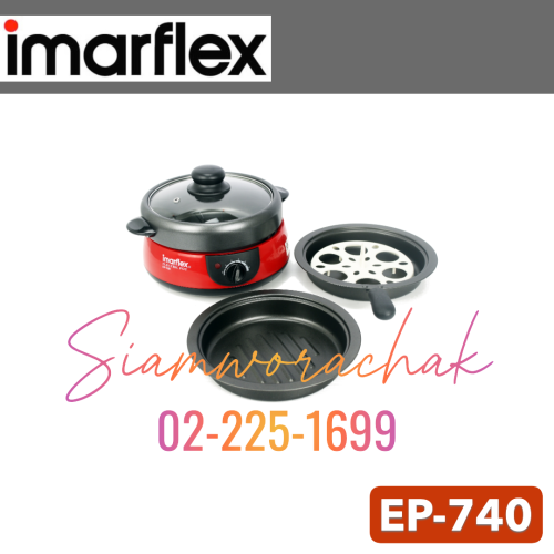 IMARFLEX EP-740 หม้ออเนกประสงค์ 500 W