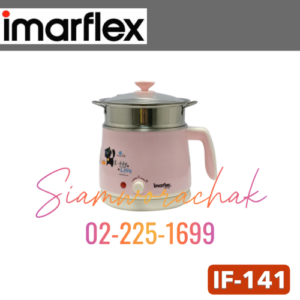 IMARFLEX IF-141 กาต้มนํ้าอเนกประสงค์ 600 W
