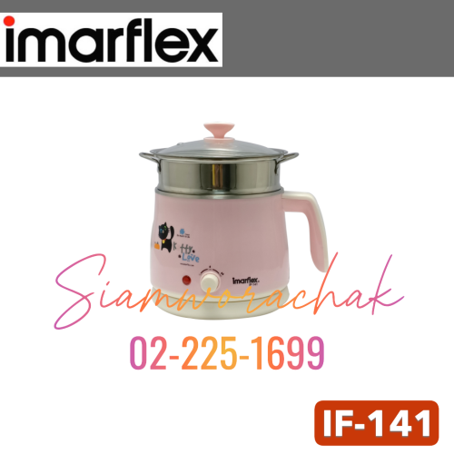 IMARFLEX IF-141 กาต้มนํ้าอเนกประสงค์ 600 W