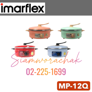 IMARFLEX MP-12Q กระทะไฟฟ้า 12"