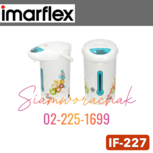 IMARFLEX IF-227 กระติกไฟฟ้า 2.8 L