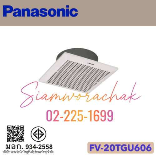 PANASONIC FV-20TGU606 พัดลมระบายอากาศชนิดฝังฝ้าเพดาน 8"