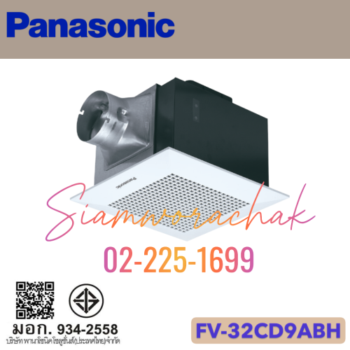 PANASONIC FV-32CD9ABH ระบายอากาศ แบบเหล็กกล้า (Steel Types) ปรับระดับความเร็วได้ 2 ระดับ