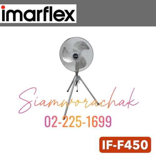IMARFLEX IF-F450 พัดลมอุตสาหกรรมตั้งพื้น 3 ขา 18"