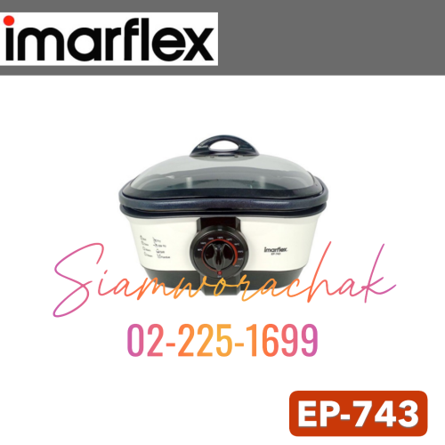 IMARFLEX EP-743 กระทะเอนกประสงค์ 1600W