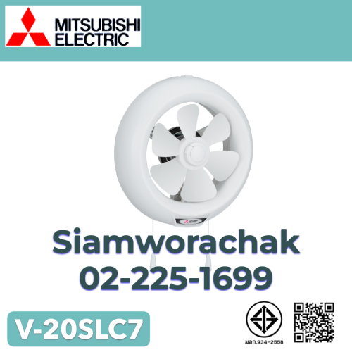 MITSUBISHI V-20SLC7 พัดลมระบายอากาศ 8"ออกอย่างเดียว ชัตเตอร์ม่านเปิดปิด