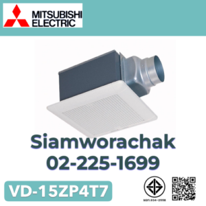 MITSUBISHI VD-15ZP4T7 พัดลมฝังฝ้าแบบต่อท่อ ใบพัด 6" ลายตาราง ชนิดลมแรง