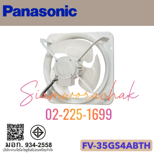 PANASONIC FV-35GS4ABTH ระบายอากาศแบบใช้ในอุตสาหกรรม 14" ไฟฟ้าหนึ่งเฟส แบบดูดอากาศเข้า-ออก
