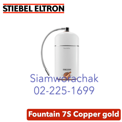 Stiebel Eltron Fountain 7s COPPER GOLD เครื่องกรองน้ำ ระบบ UF
