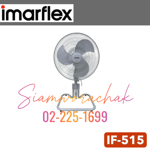 IMARFLEX IF-515 พัดลมอุตสาหกรรมตั้งพื้น 18"